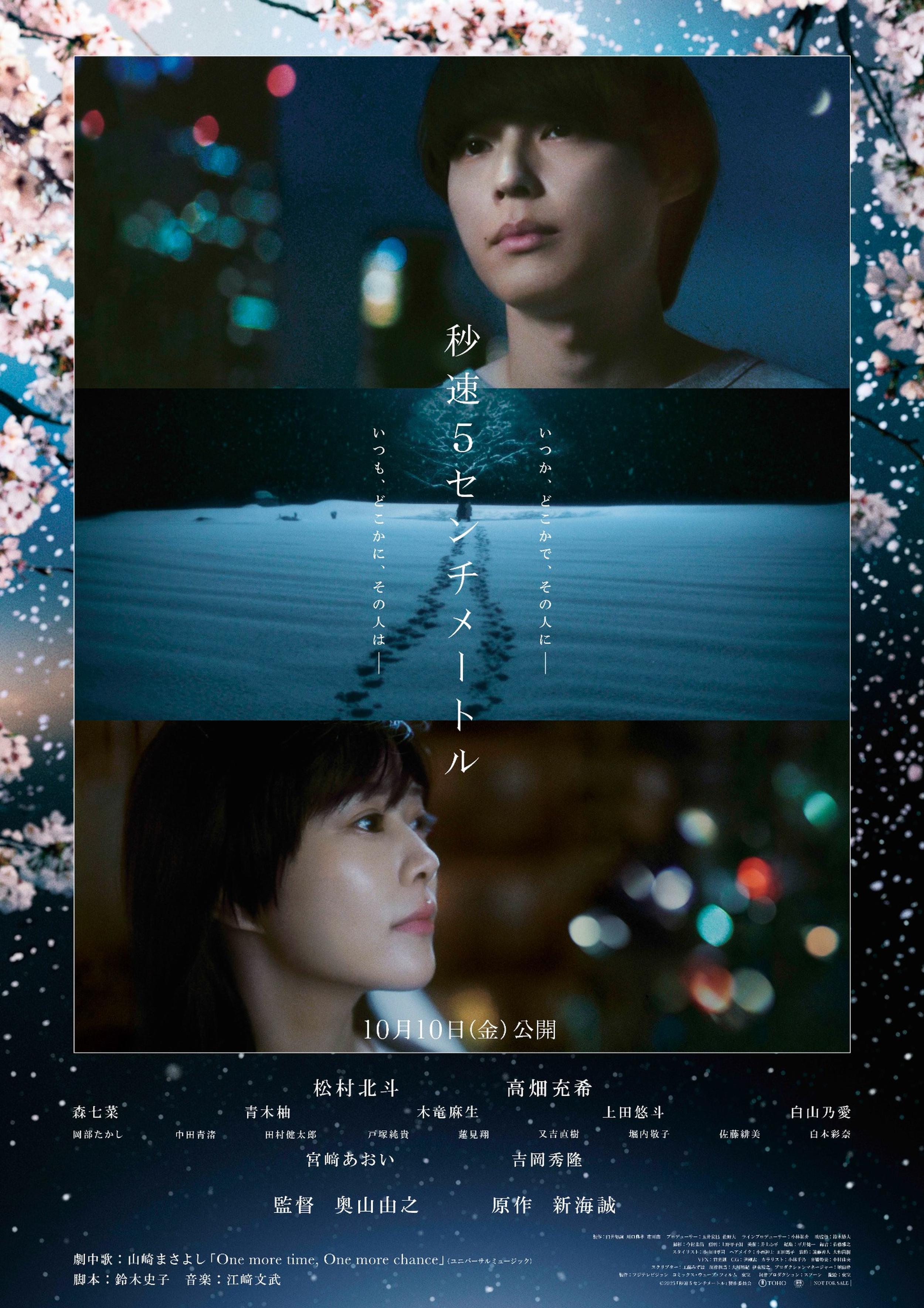 『秒速５センチメートル』本ポスター.jpg