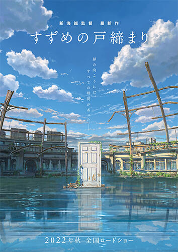 suzume_news_image.jpg
