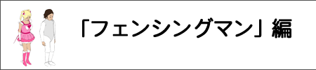 �t�F���V���O�}��