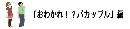 owakare